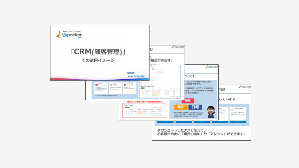 業務アプリ作成ツールの＠pocket （アットポケット）