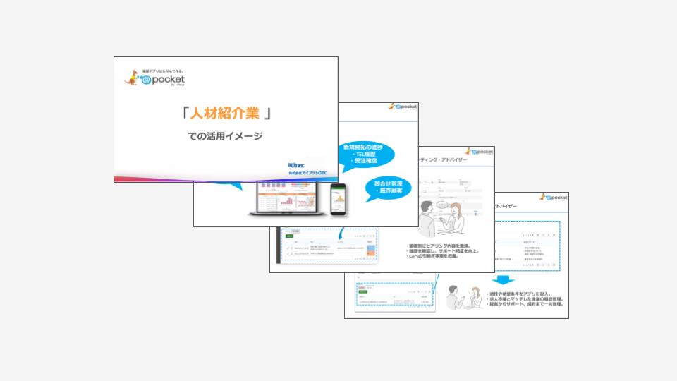 業務アプリ作成ツールの＠pocket （アットポケット）