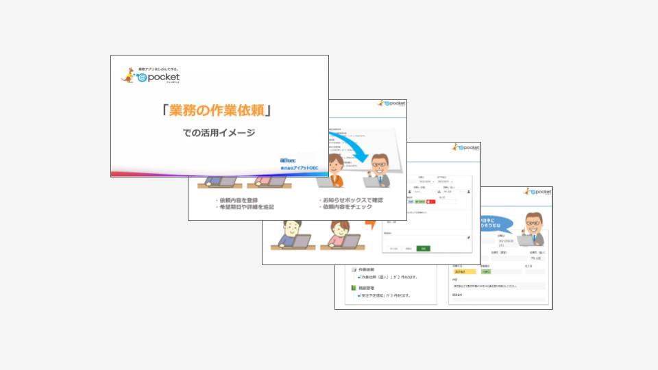 業務アプリ作成ツールの＠pocket （アットポケット）
