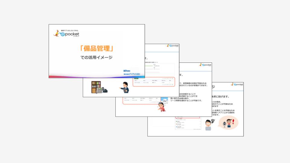 業務アプリ作成ツールの＠pocket （アットポケット）