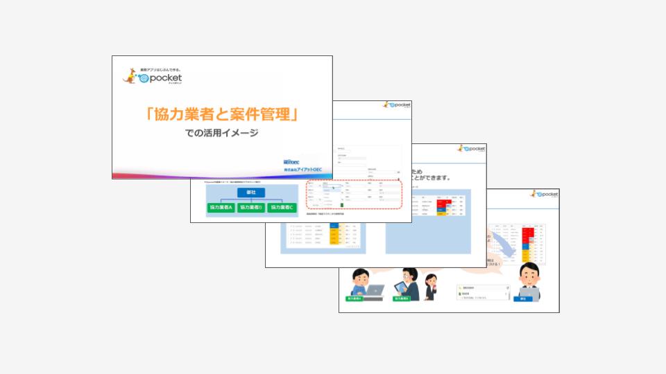 業務アプリ作成ツールの＠pocket （アットポケット）