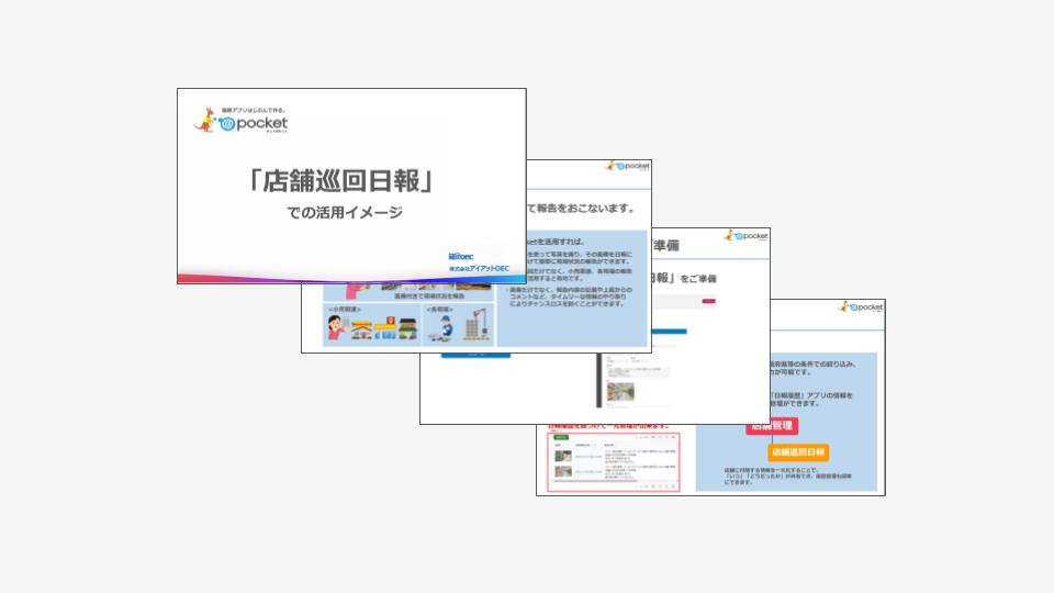 業務アプリ作成ツールの＠pocket （アットポケット）