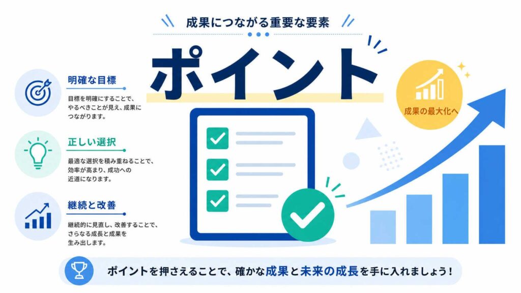 まとめ