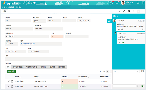 顧客管理アプリ