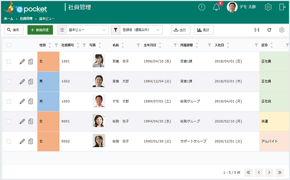 社員管理アプリ