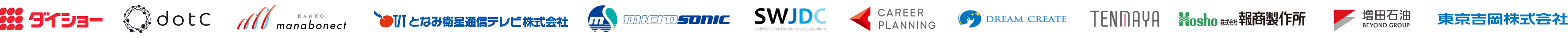 ご利用いただいている企業様ロゴ