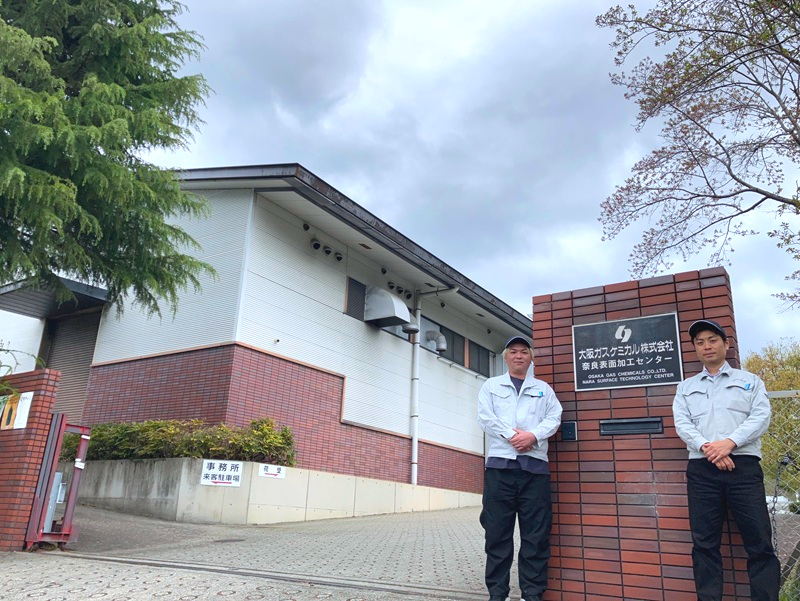 大阪ガスケミカル株式会社 奈良表面加工センター様の導入事例