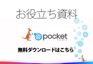 お役立ち資料無料ダウンロードはこちら
