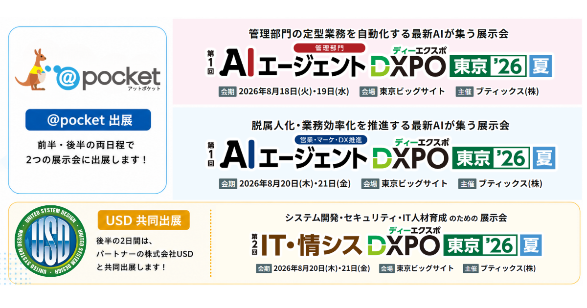 総合展示会【DXPO 東京 ’26 夏】に出展します