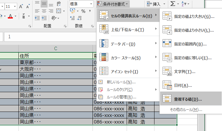 Excel図（重複する値）