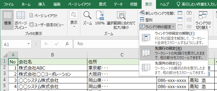 Excel図（ウィンドウ枠の固定）