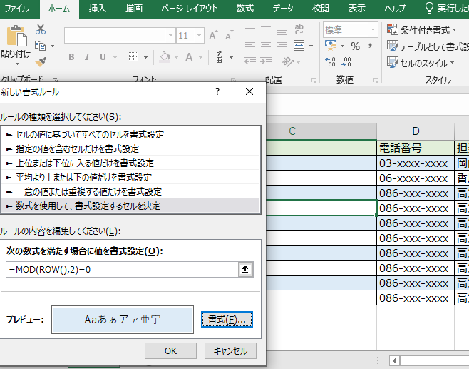 Excel図（条件付き書式の新しい書式ルール）