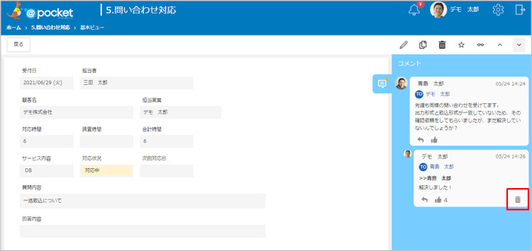 登録データに対するメンション付きコメント