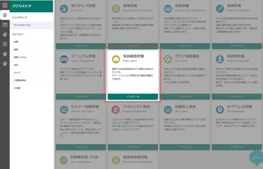 ストア ストアから必要なテンプレートを無料インストールする。