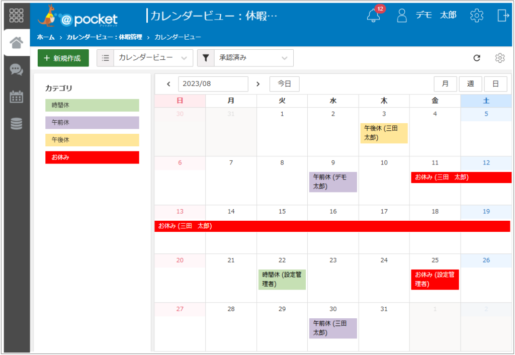 カレンダ表示で休暇状況は一目瞭然 カレンダ表示で休暇状況は一目瞭然
