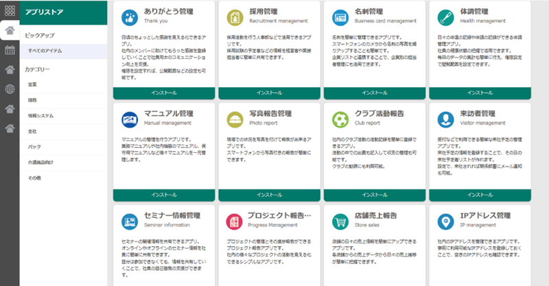 ストアから業務に利用できそうな完成アプリをダウンロードできる(自由に構造変更OK)