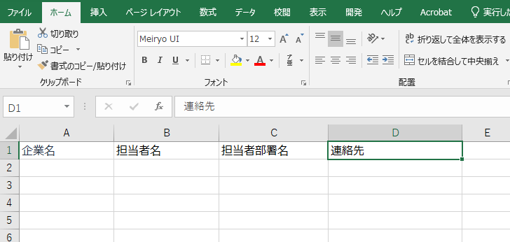 エクセルで名簿の見出しを作成