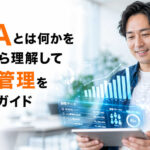 SFAとは何かを基礎から理解して営業管理を見直すガイド