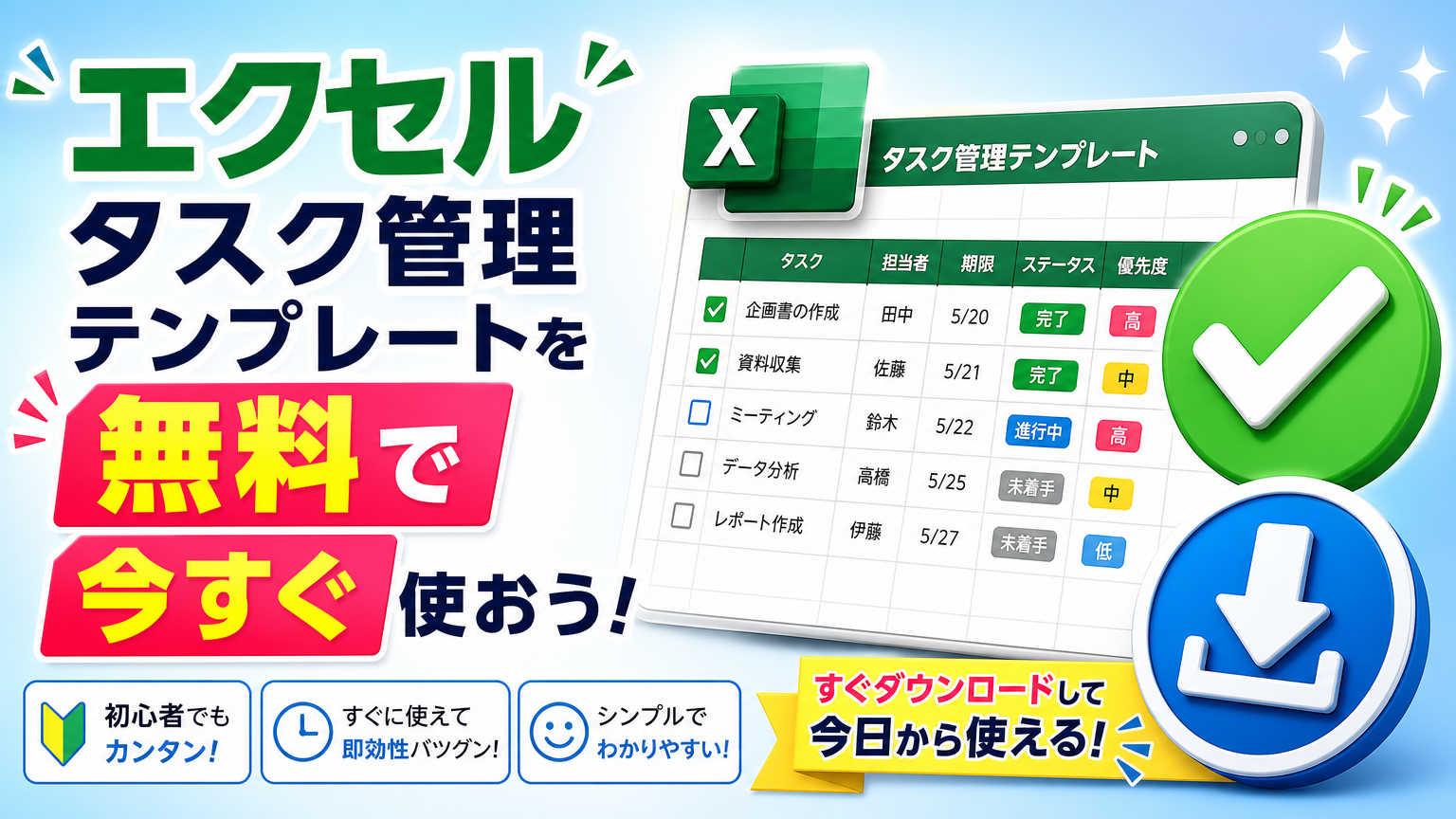 エクセルのタスク管理テンプレートを無料で今すぐ使おう
