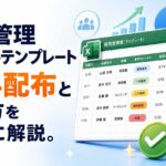 採用管理エクセルテンプレート無料ダウンロードと項目の作り方