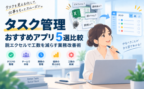 タスク管理おすすめ5選