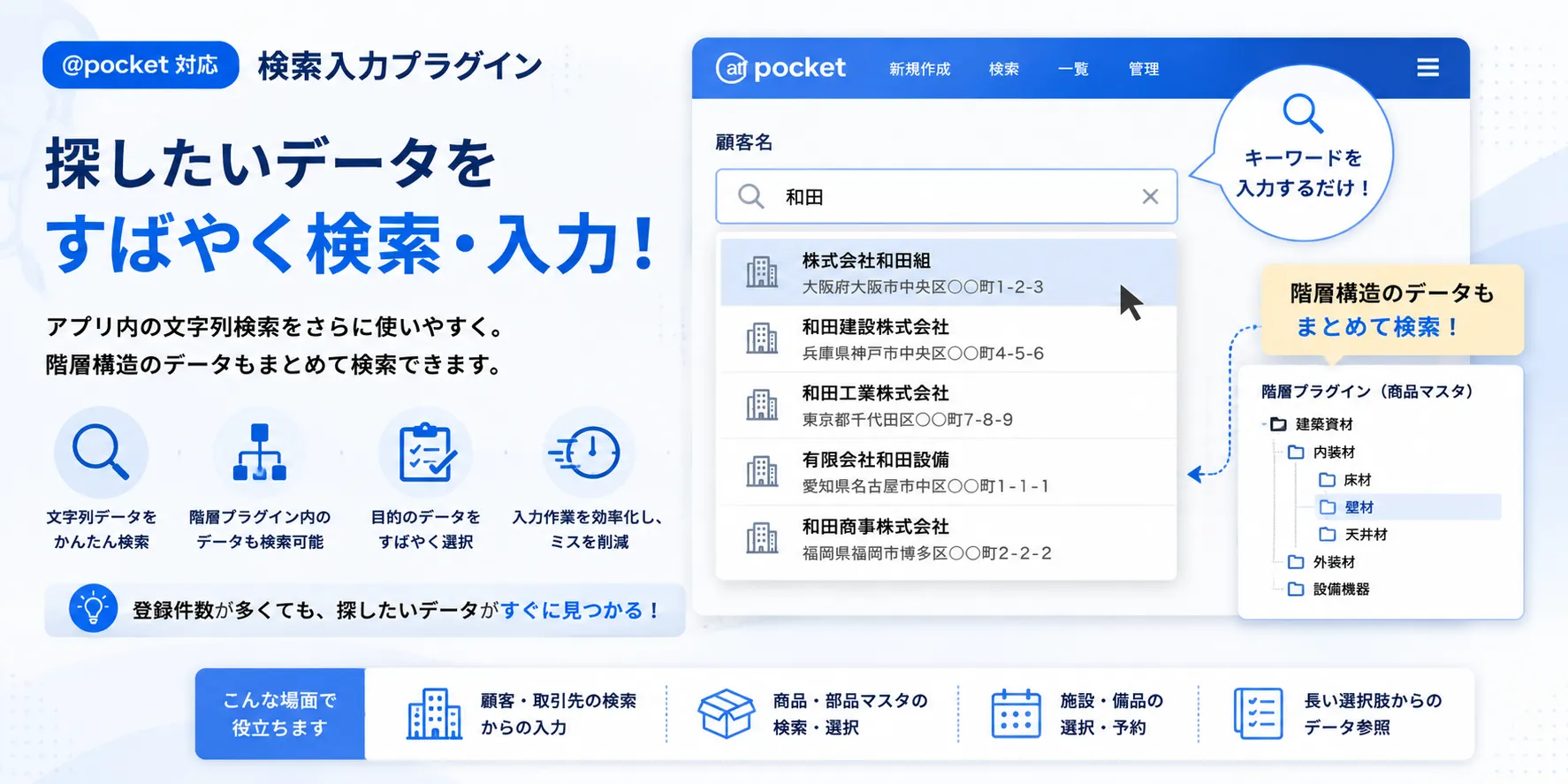 検索入力プラグインのイメージ画像