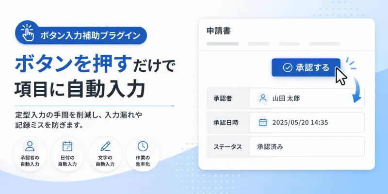 ボタン入力補助プラグインのイメージ画像