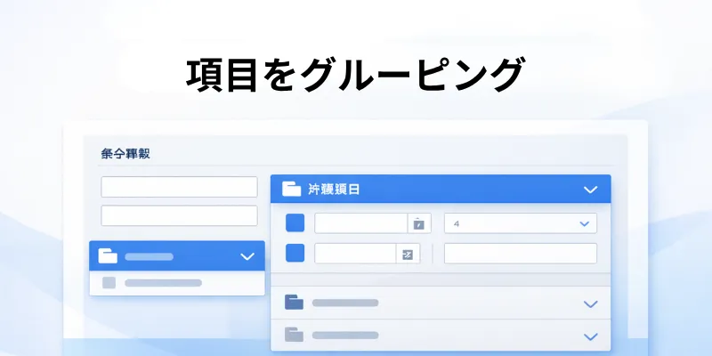 グルーピングフィールドプラグインのイメージ画像