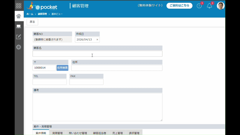 住所取得プラグインの利用画面イメージ 1