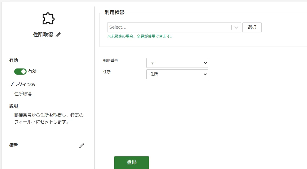 住所取得プラグインの設定画面イメージ