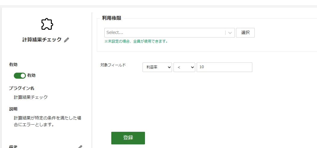 計算結果チェックプラグインの画面イメージ 1