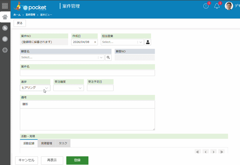 条件付きフィールド表示切替プラグインの画面イメージ 1