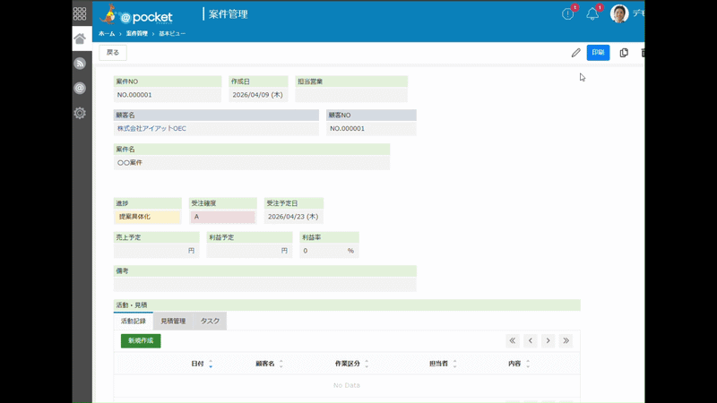 詳細画面印刷カスタマイズ開発の利用イメージ