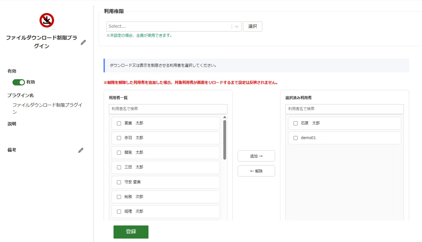ファイルダウンロード制限プラグインの制限対象ファイルイメージ