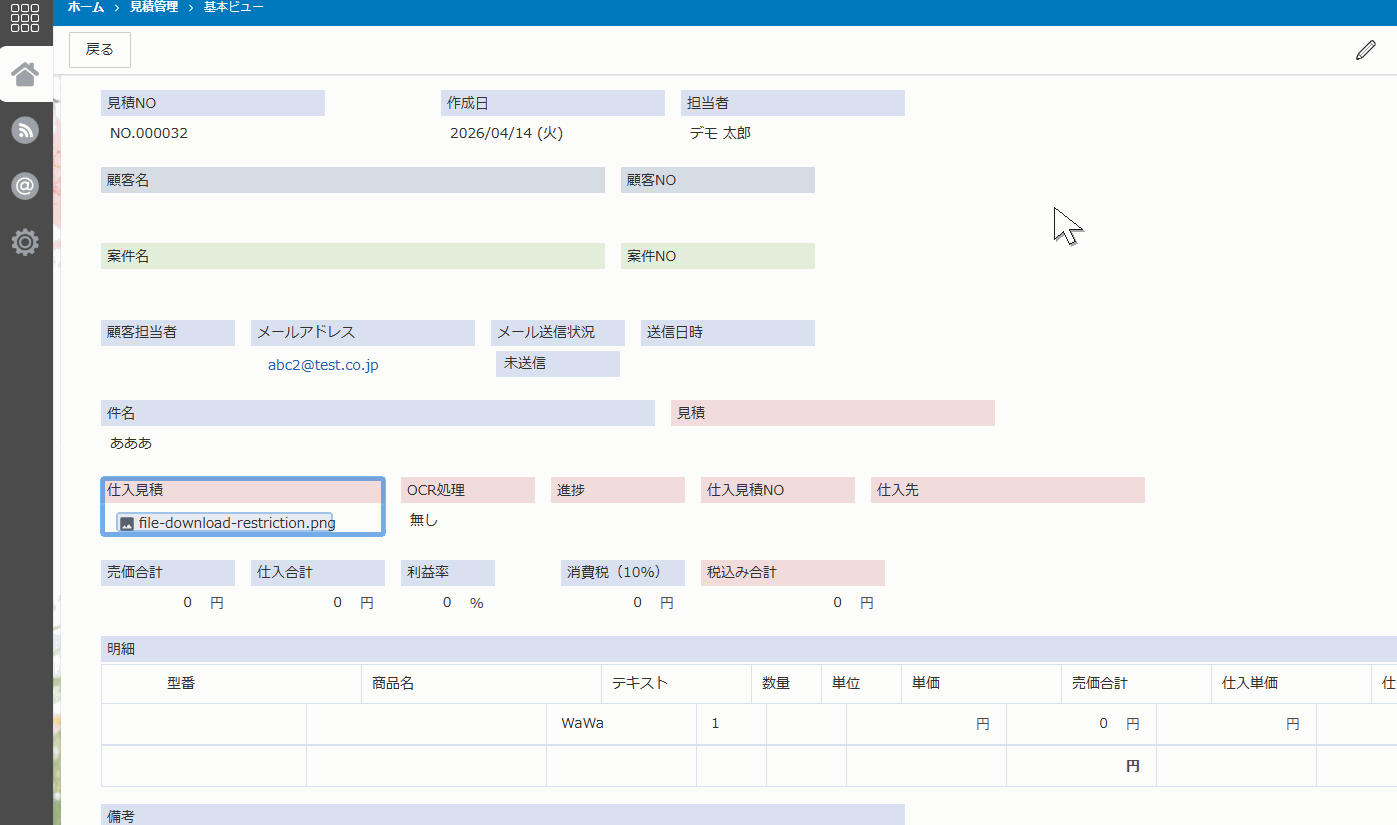ファイルダウンロード制限プラグインの利用者設定イメージ