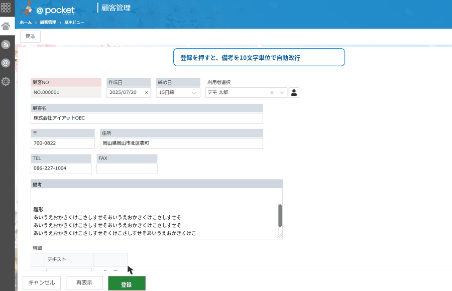 強制改行カスタマイズ開発の帳票出力イメージ