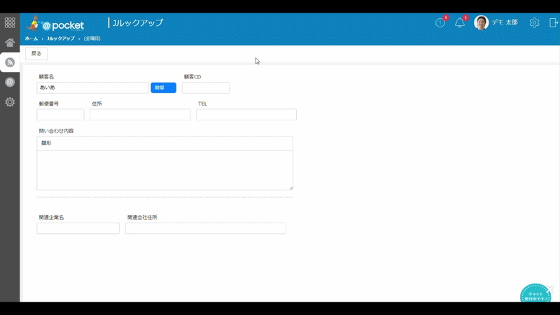 ルックアッププラグインの利用画面イメージ