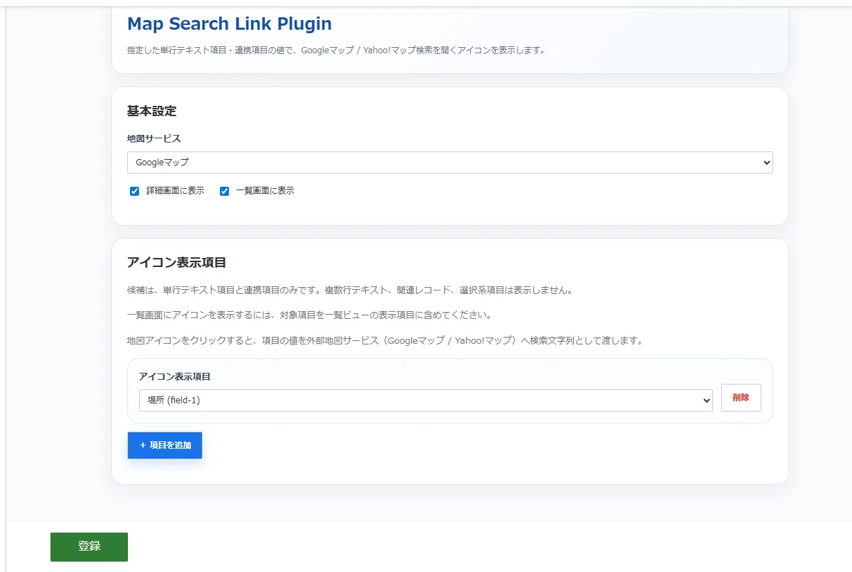 地図検索プラグインの設定画面イメージ