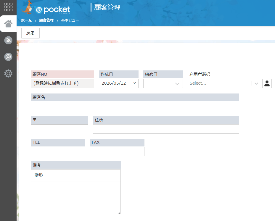 郵便番号自動成形カスタマイズ開発の画面イメージ 1