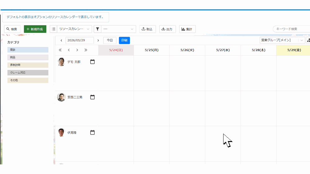 リソースカレンダー印刷機能カスタマイズ開発の画面イメージ 1