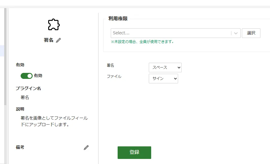 署名プラグインの署名保存イメージ