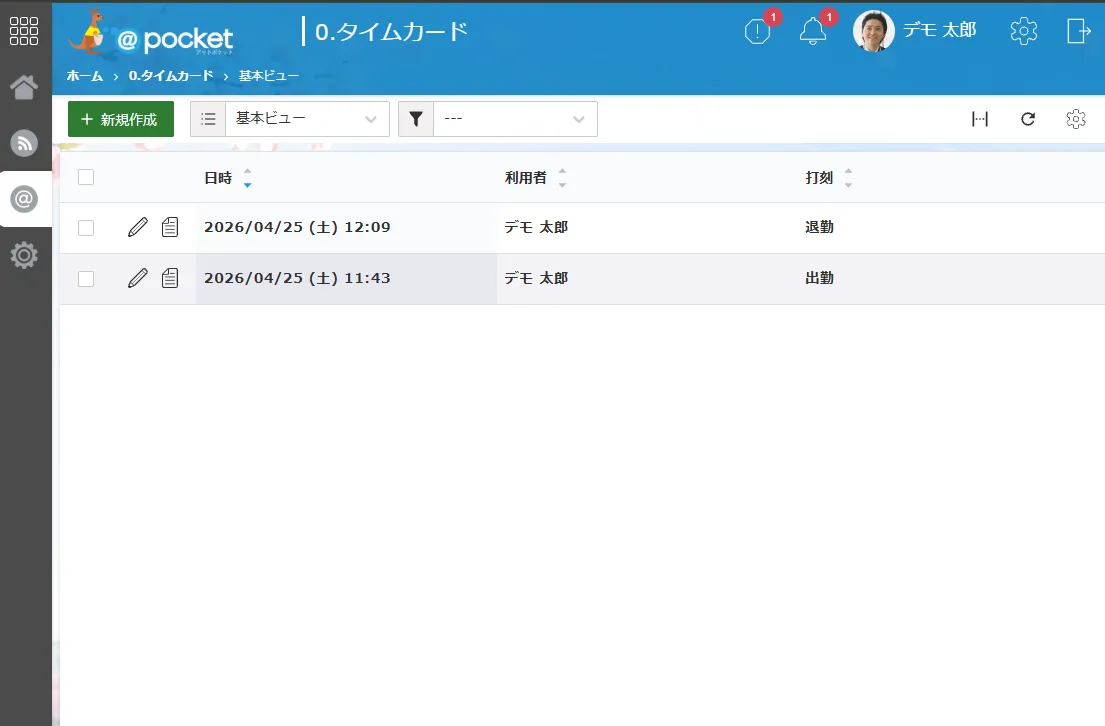簡易タイムカードカスタマイズ開発の当日打刻確認イメージ
