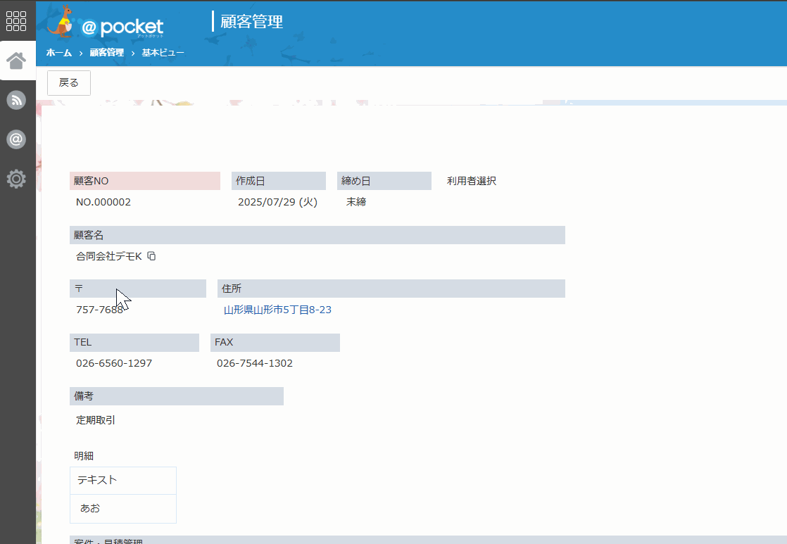 テキスト項目コピーボタン表示カスタマイズ開発の画面イメージ 1