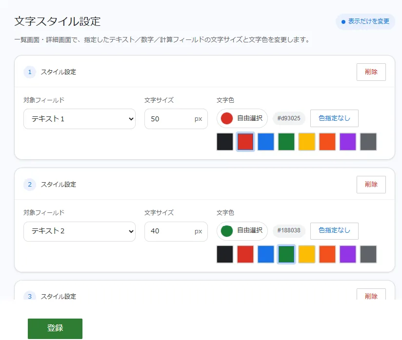 文字サイズ・カラー変更プラグインの設定画面