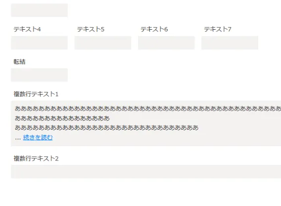 表示文字省略プラグインの省略表示画面