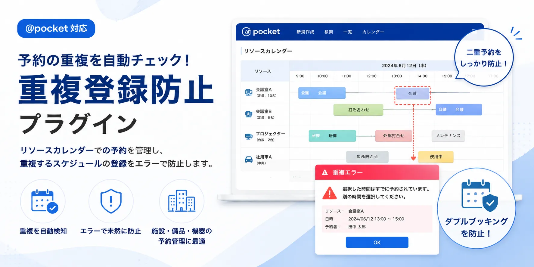 重複登録防止プラグインのイメージ画像