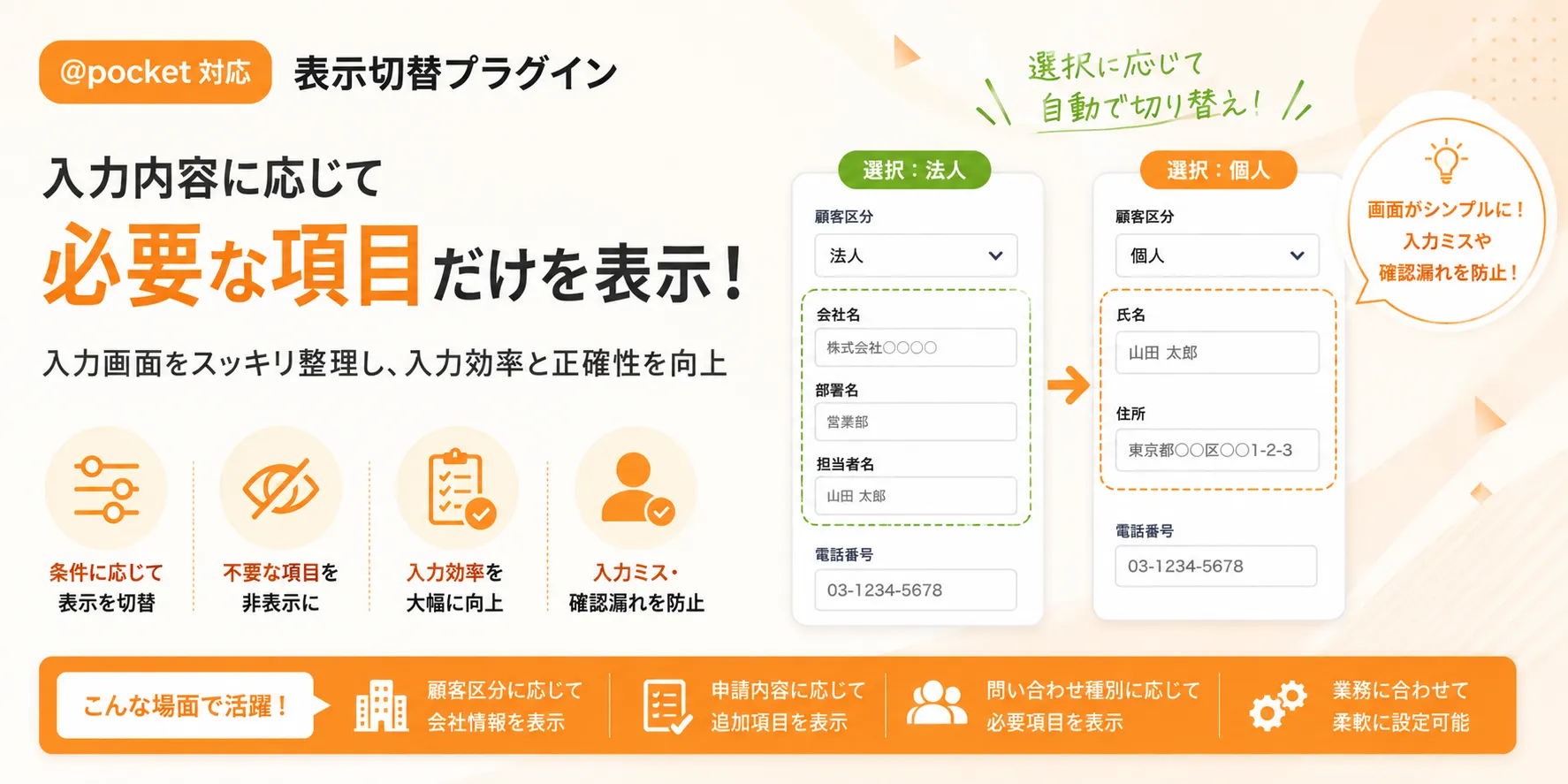 表示切替プラグインのイメージ画像