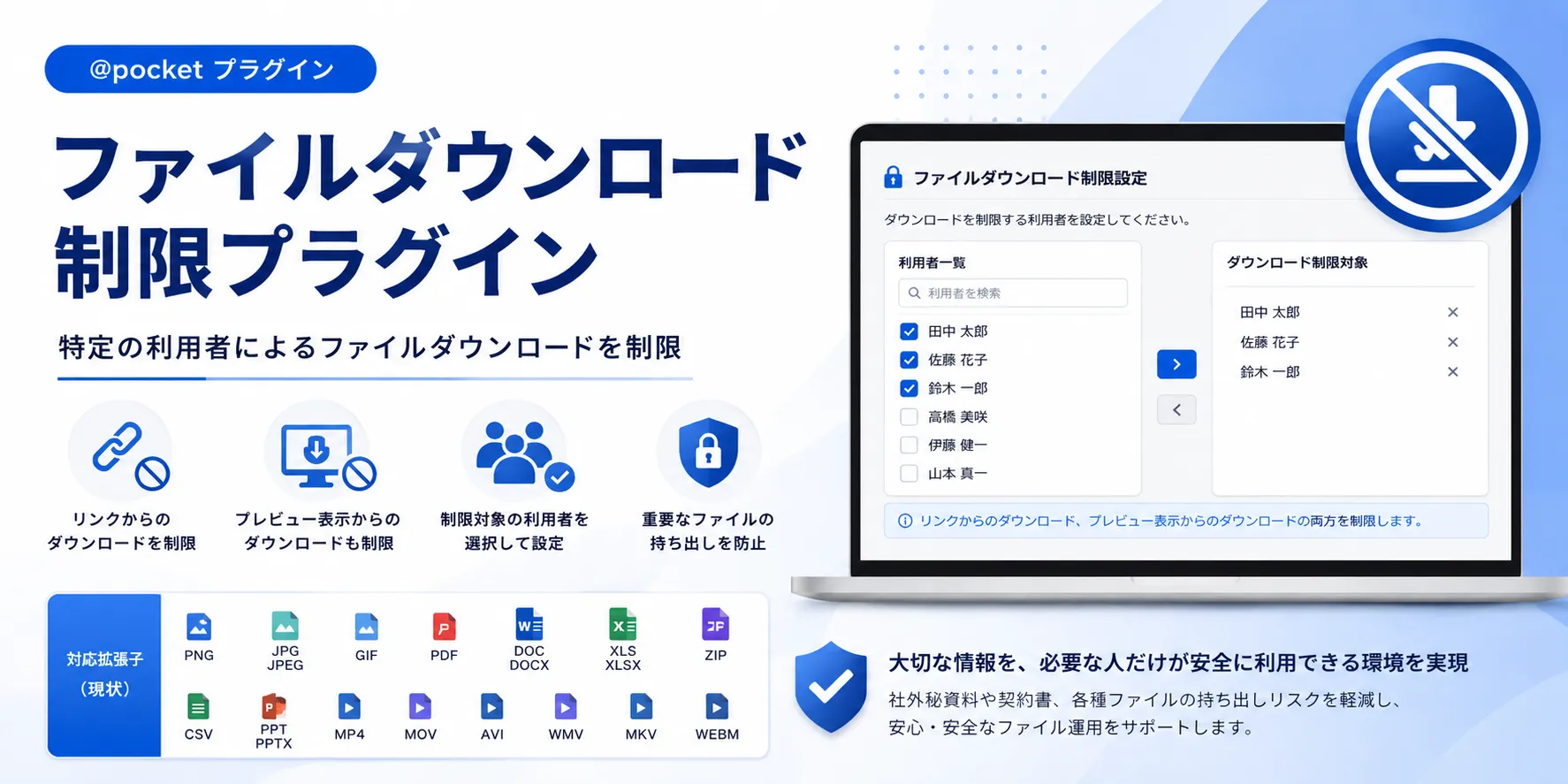 ファイルダウンロード制限プラグインのイメージ画像