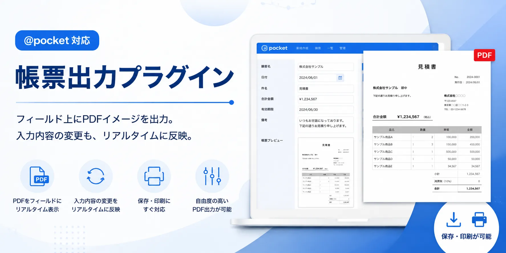 帳票出力プラグインのイメージ画像