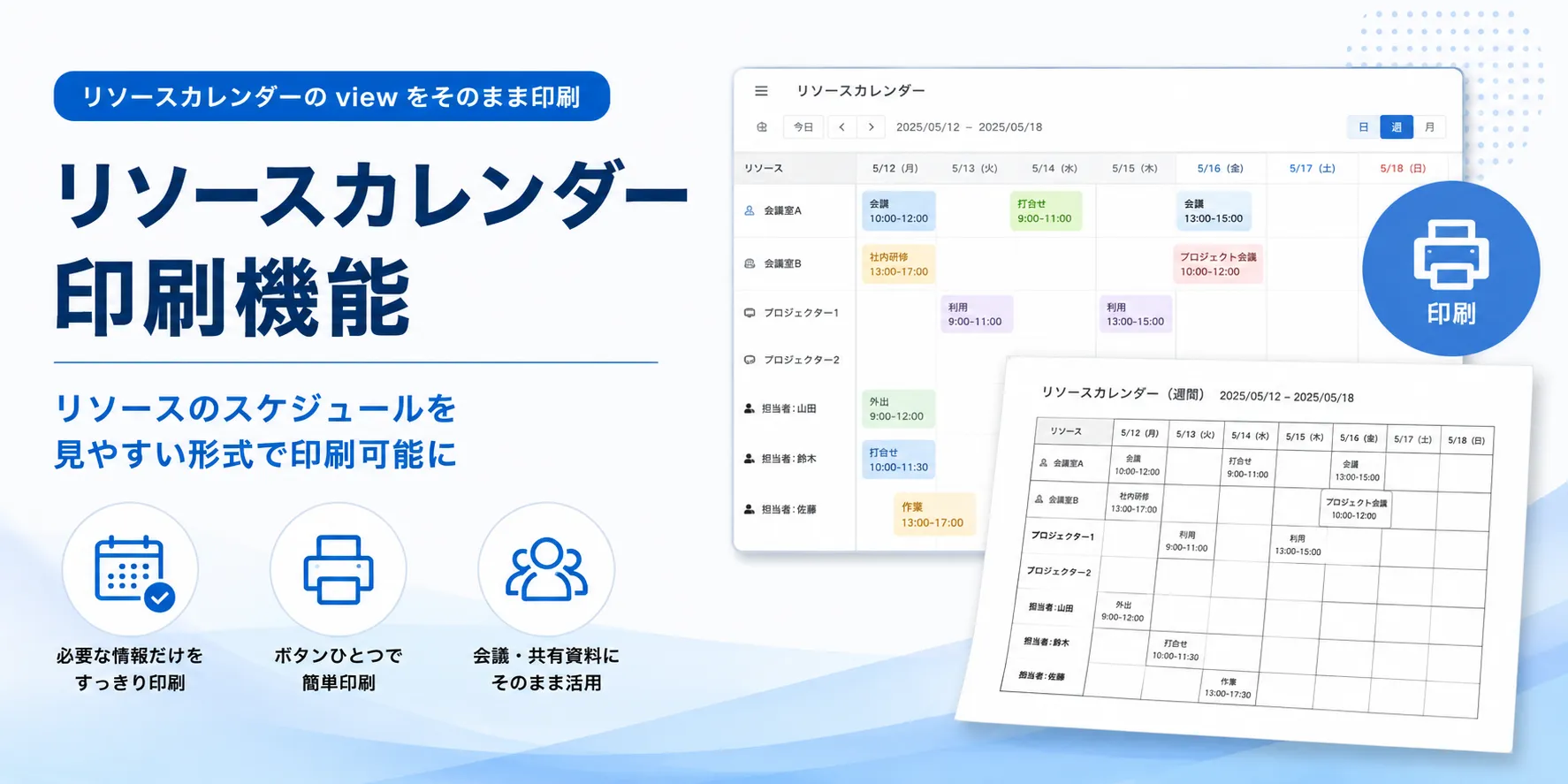 リソースカレンダー印刷機能カスタマイズ開発のイメージ画像